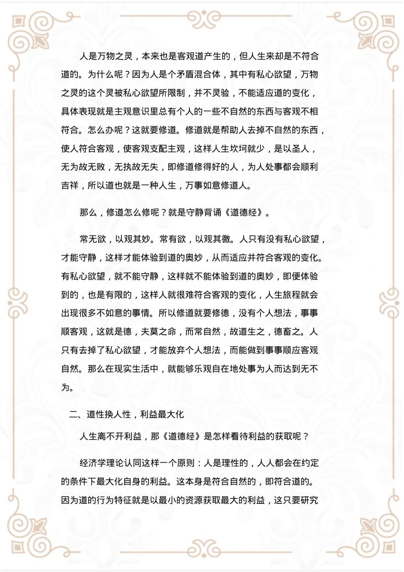 (读后感)道德经读后感字.pdf_第2页