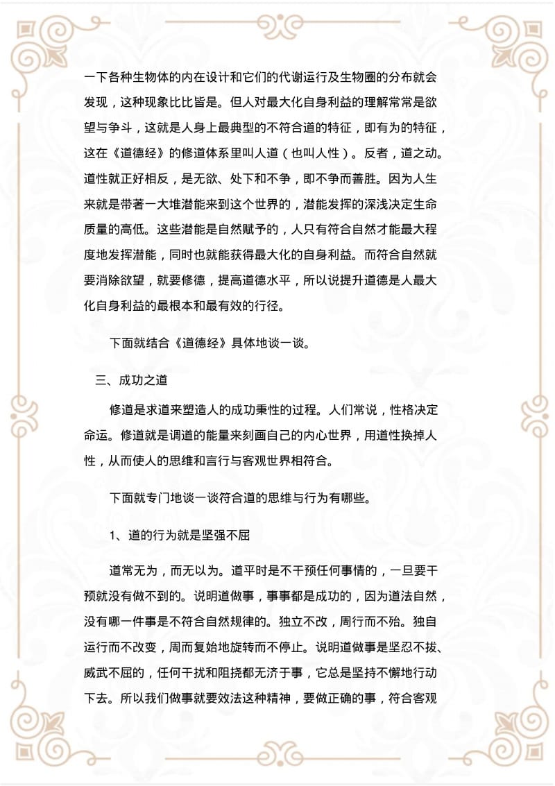 (读后感)道德经读后感字.pdf_第3页