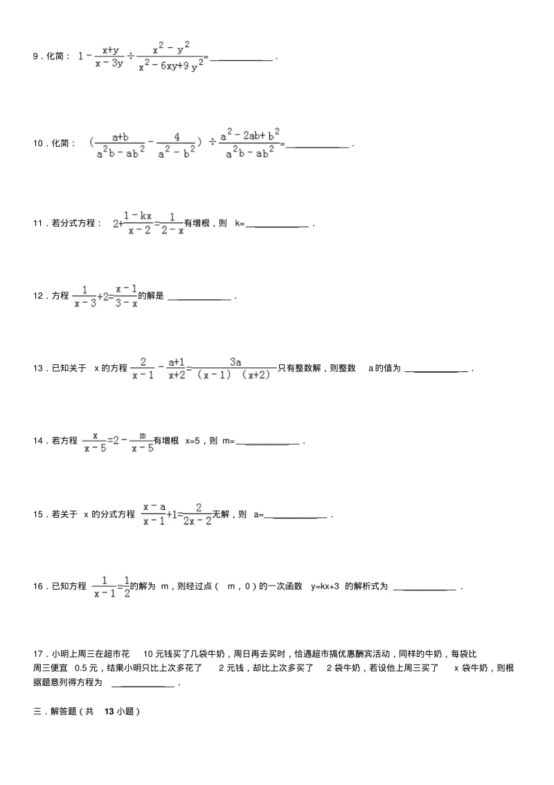 初中数学分式计算题精选..pdf_第2页