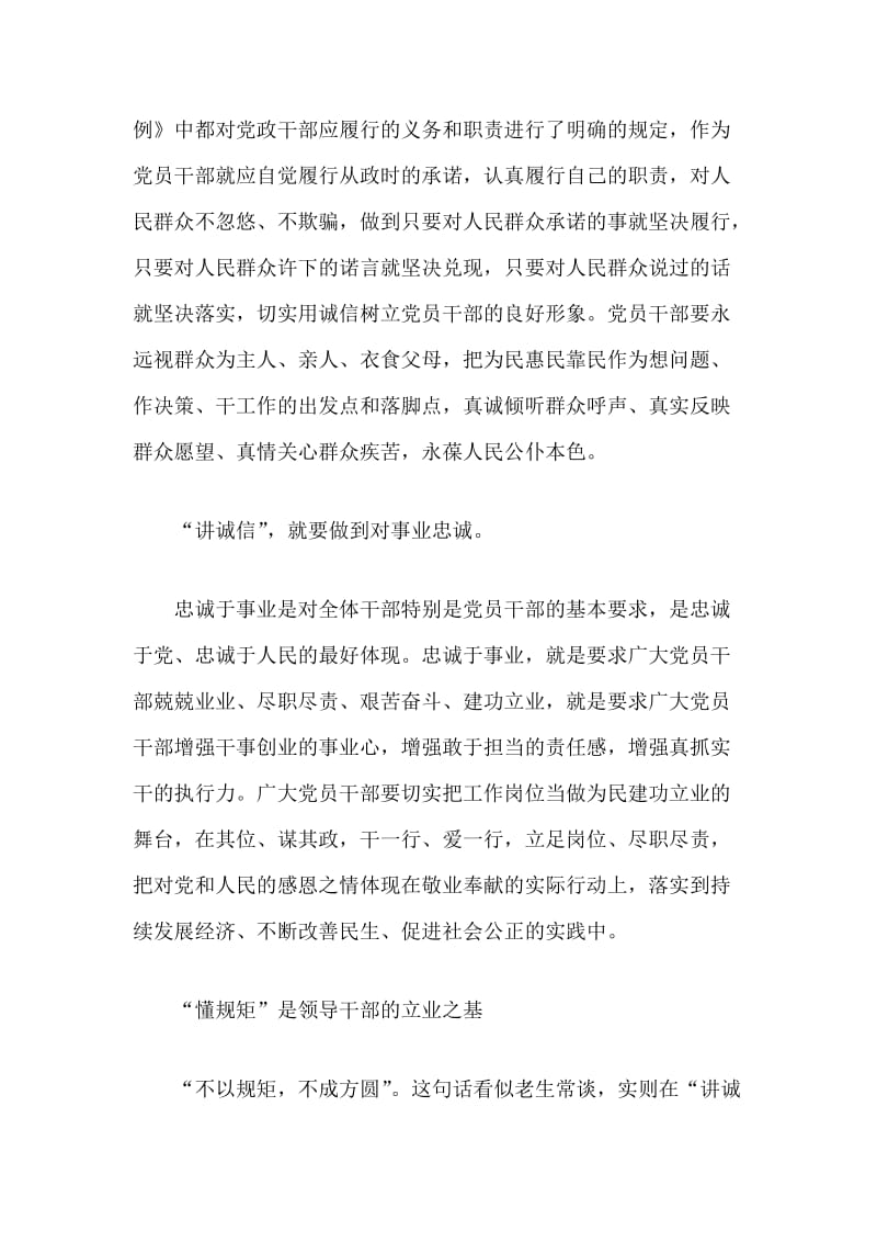 党课讲稿：关于“守纪律、懂规矩、讲诚信”.docx_第2页