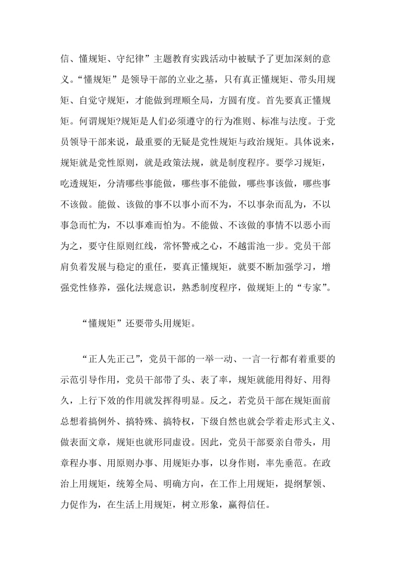 党课讲稿：关于“守纪律、懂规矩、讲诚信”.docx_第3页