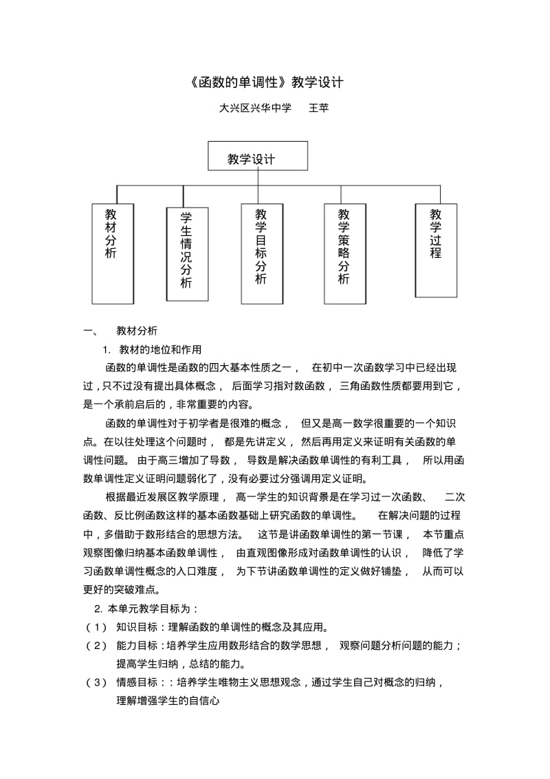 《函数的单调性》教学设计.pdf_第1页