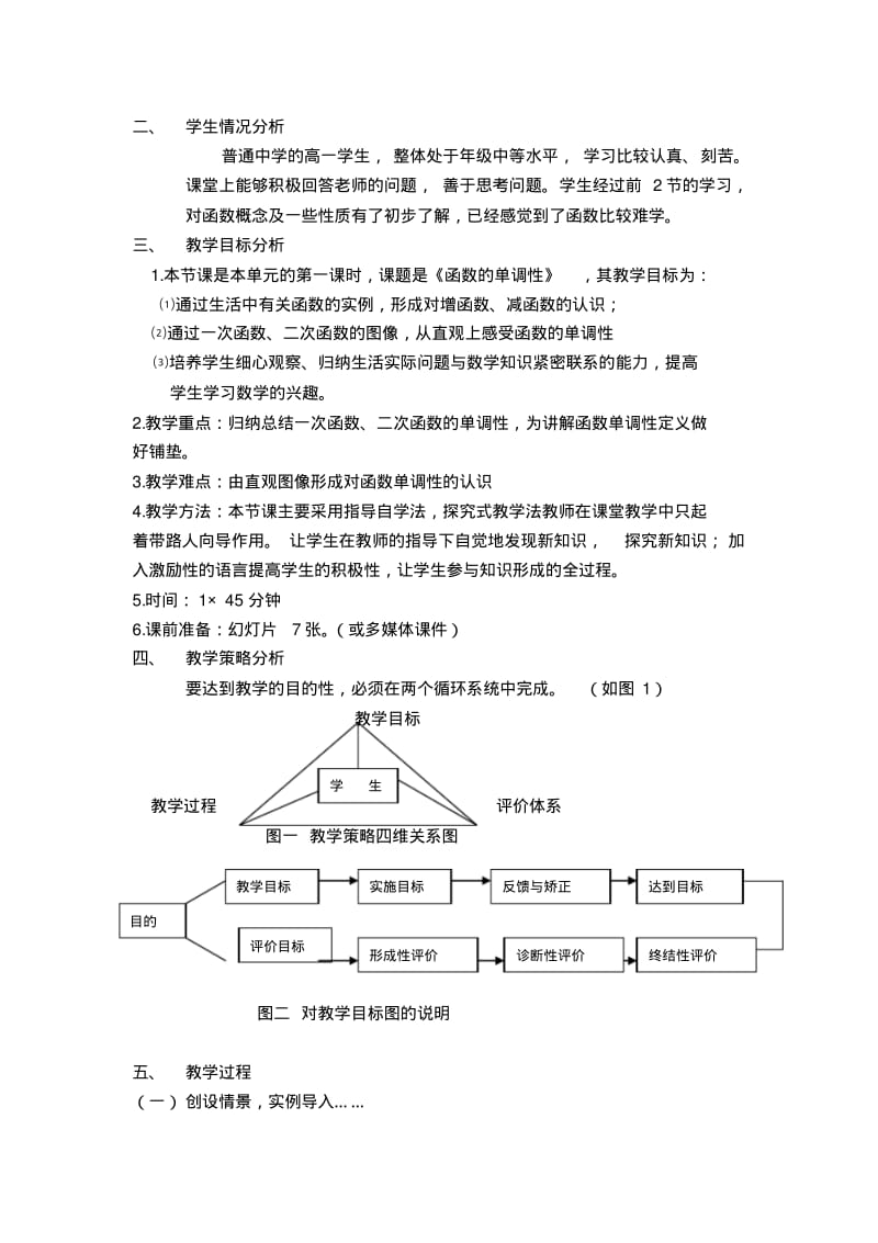 《函数的单调性》教学设计.pdf_第2页