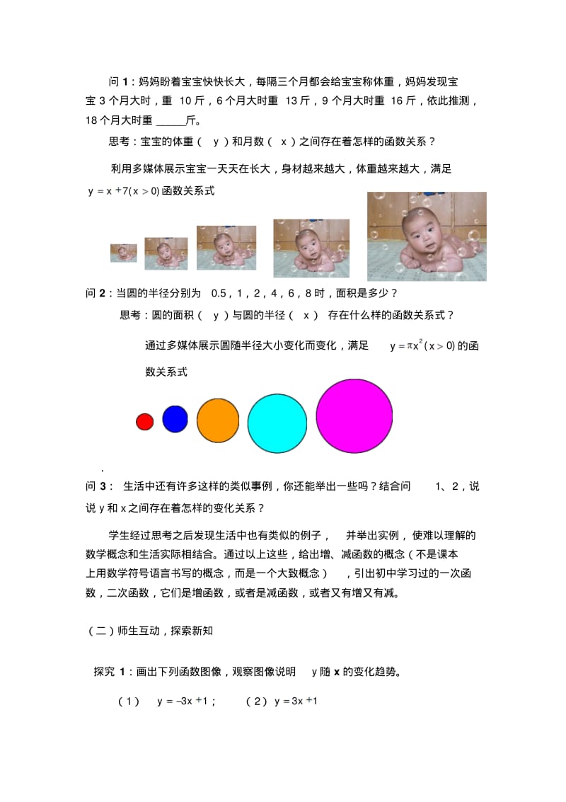 《函数的单调性》教学设计.pdf_第3页