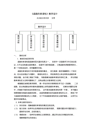 《函数的单调性》教学设计.pdf