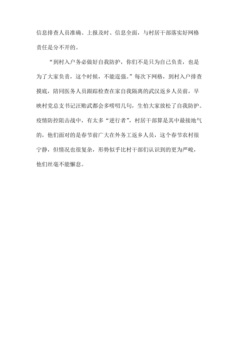 村镇疫情防控事迹材料.docx_第3页