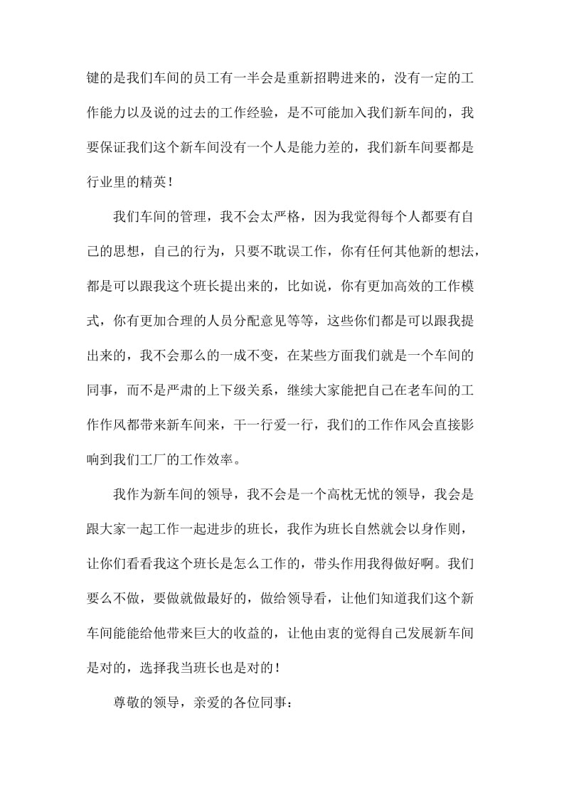 车间班长就职演讲稿.docx_第2页