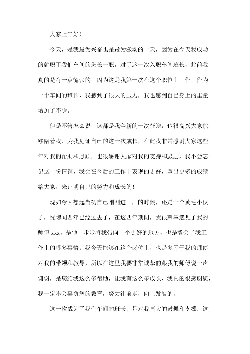 车间班长就职演讲稿.docx_第3页