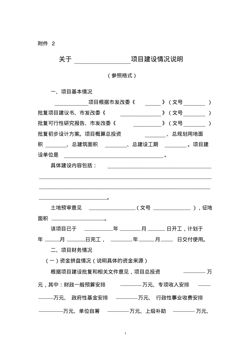 项目建设情况说明课件.doc.pdf_第1页