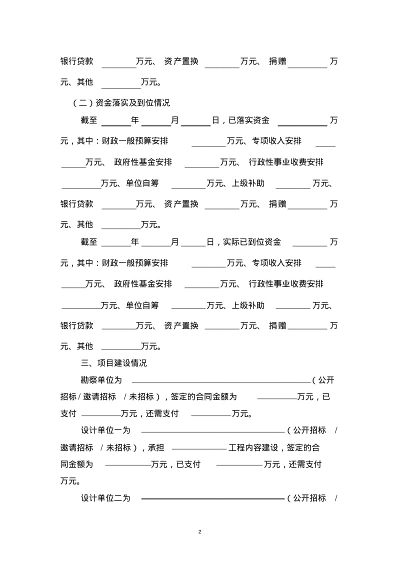 项目建设情况说明课件.doc.pdf_第2页