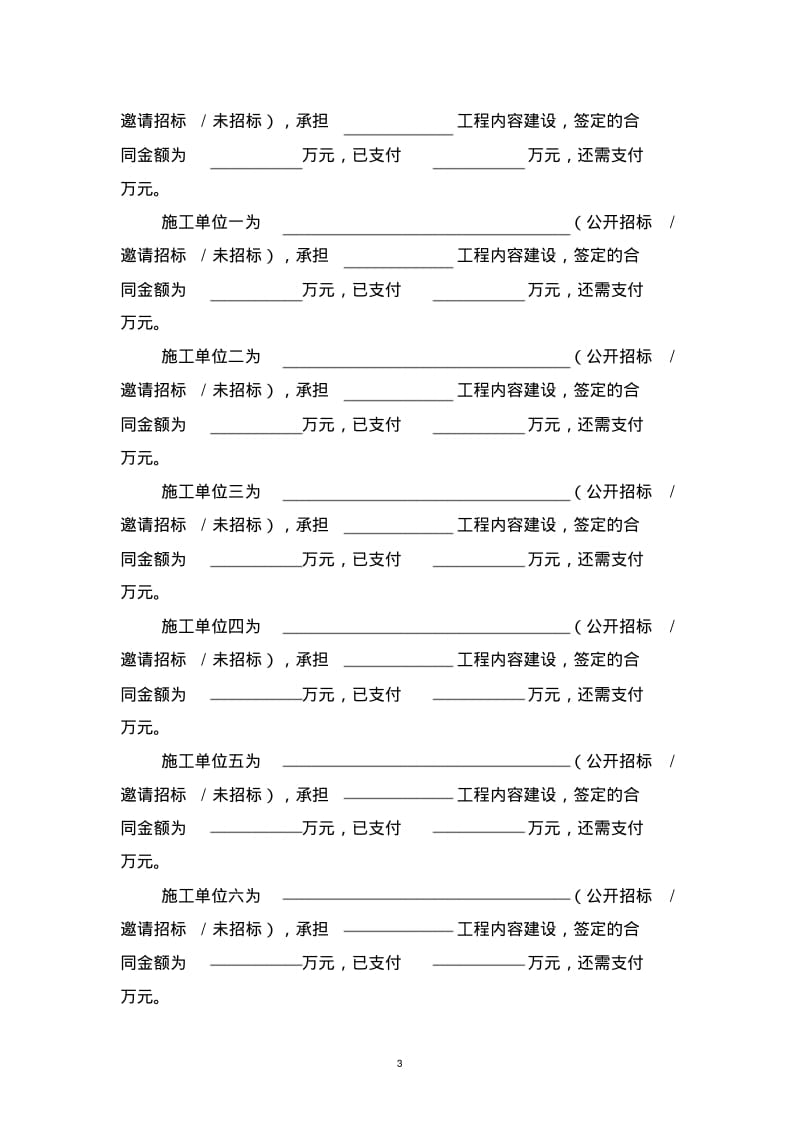 项目建设情况说明课件.doc.pdf_第3页