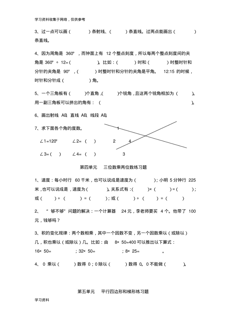 四年级上册数学期末总复习练习题.pdf_第3页
