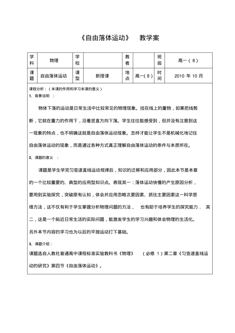 《自由落体运动》教学设计方案.pdf_第1页