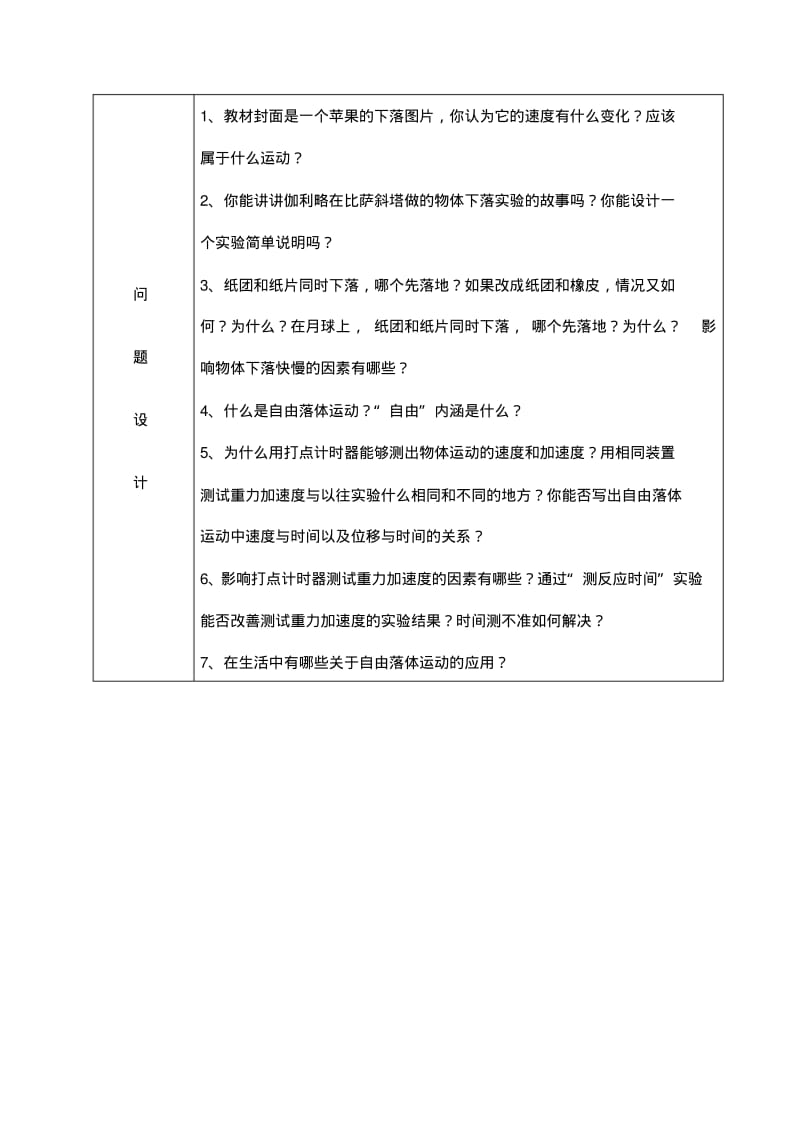 《自由落体运动》教学设计方案.pdf_第2页