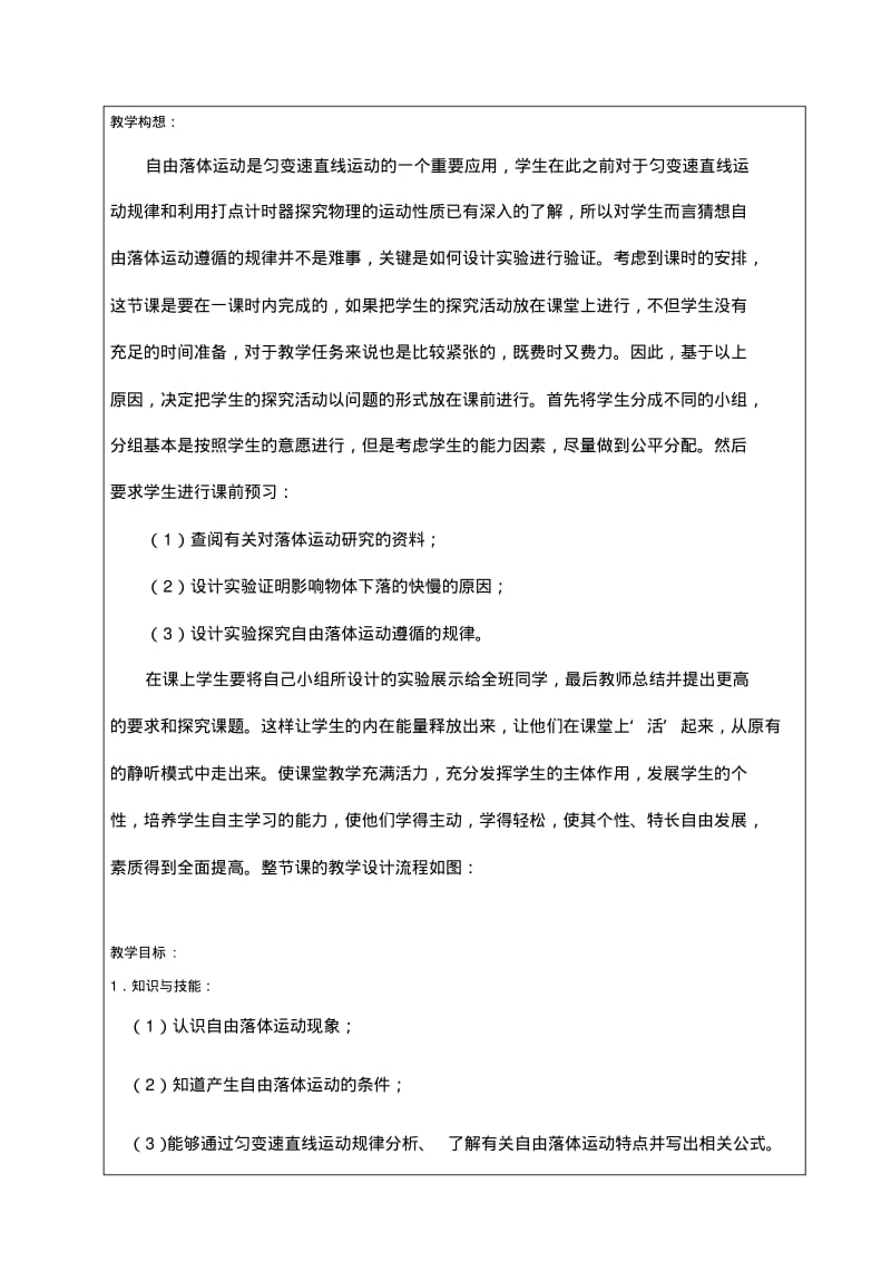 《自由落体运动》教学设计方案.pdf_第3页