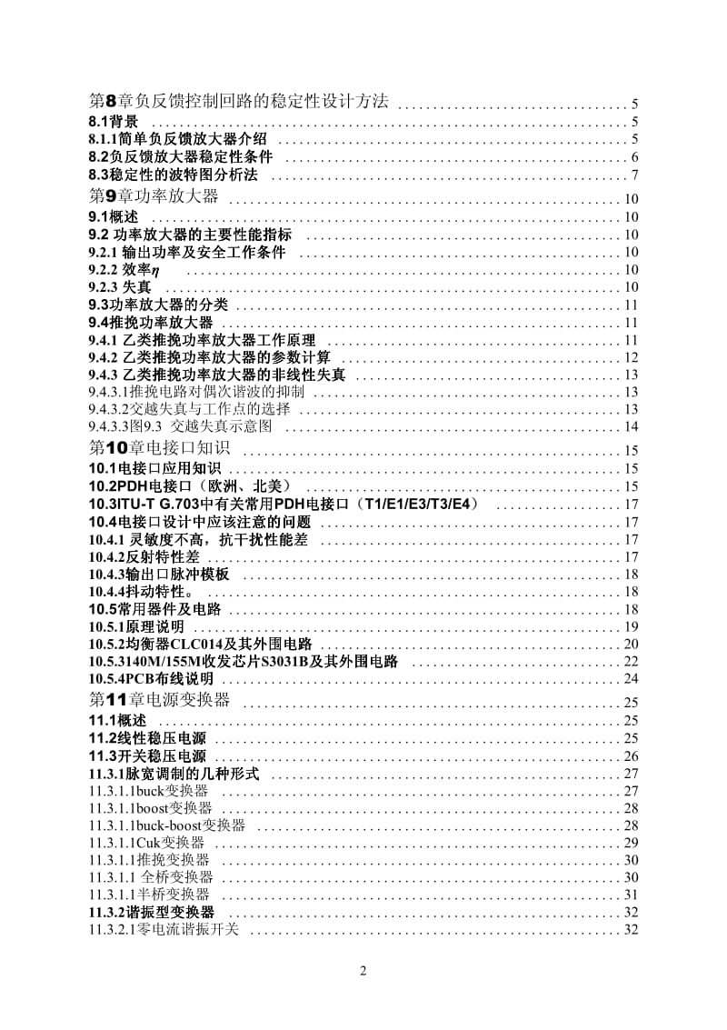 华为公司模拟电路讲义下册.pdf_第2页