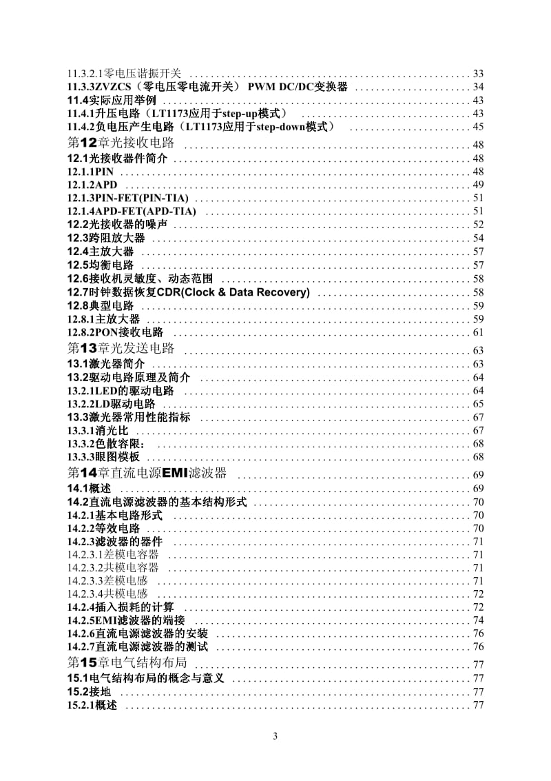 华为公司模拟电路讲义下册.pdf_第3页