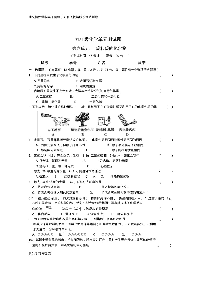 初三化学第六单元测试题附答案复习课程.pdf_第1页