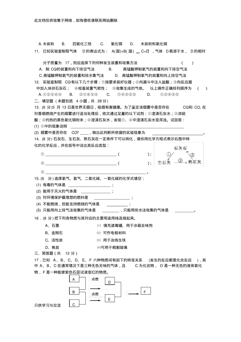 初三化学第六单元测试题附答案复习课程.pdf_第2页