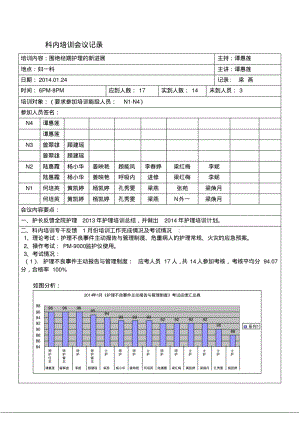 1月份科内培训会议记录---精品资料.pdf