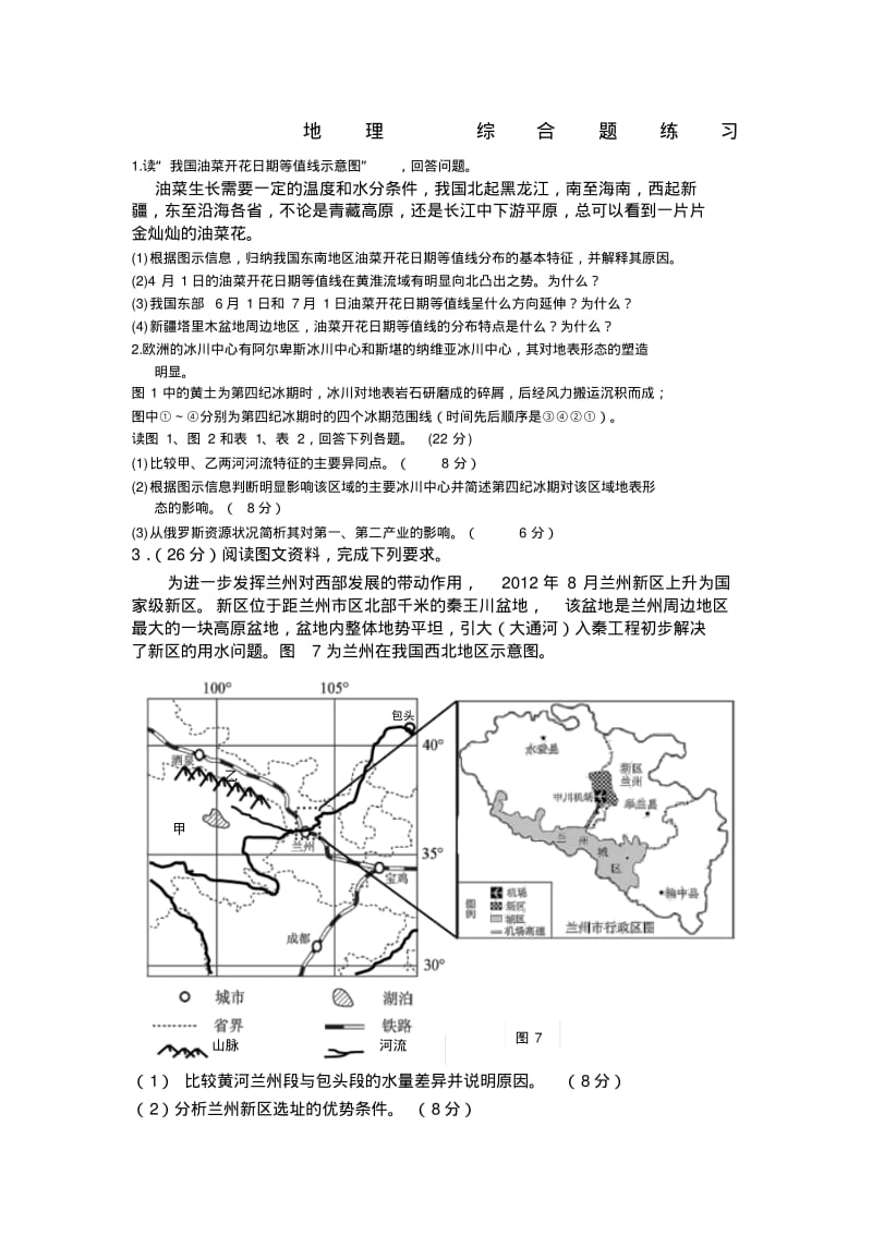 地理高考大题训练.pdf_第1页