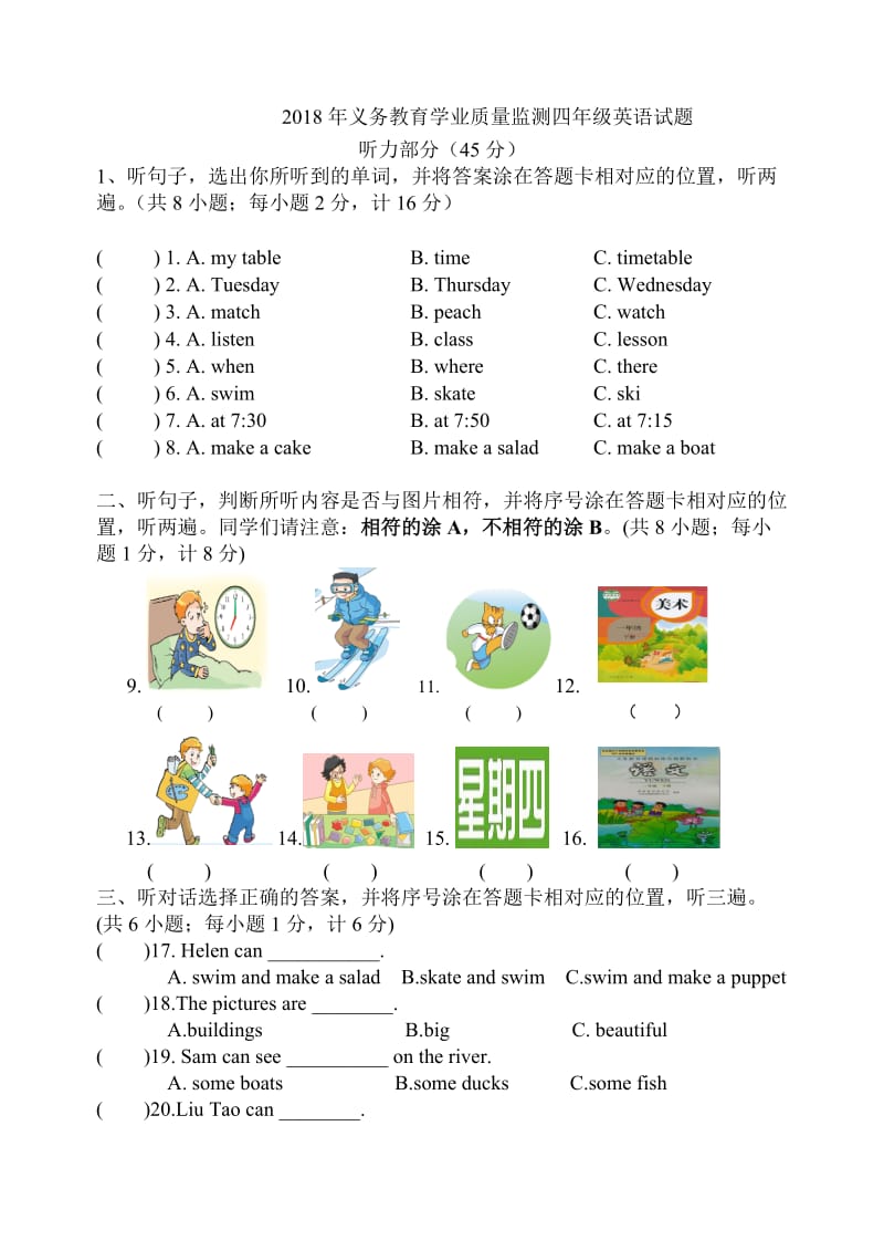 译林版小学英语四年级下册4B期中试卷 (13).doc_第1页