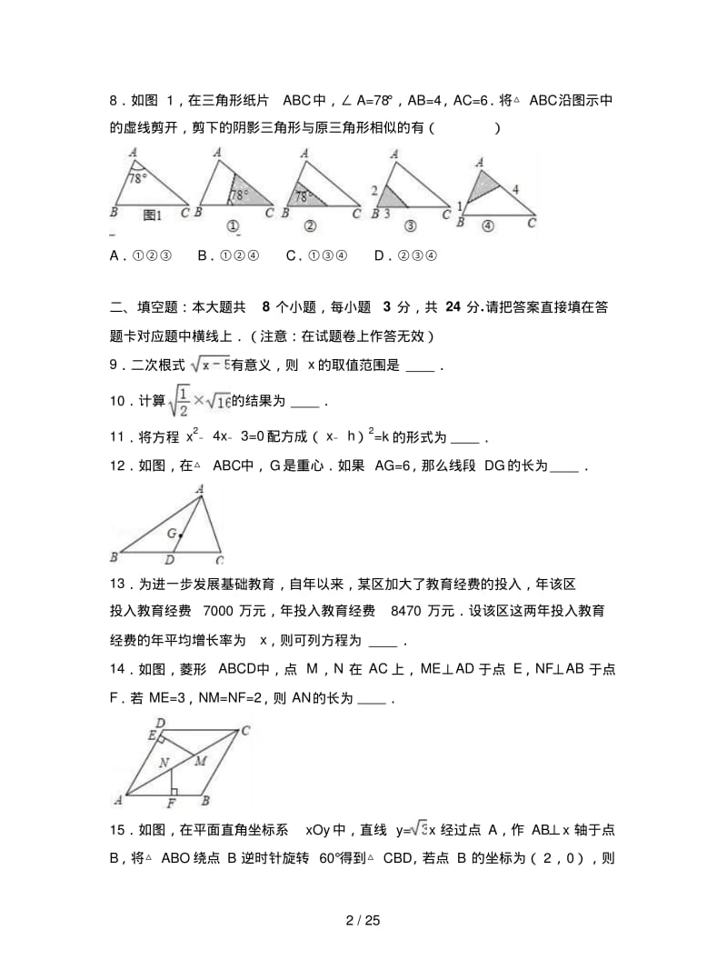 四川省宜宾市2019届九年级上期末数学试卷含答案解析.pdf_第2页