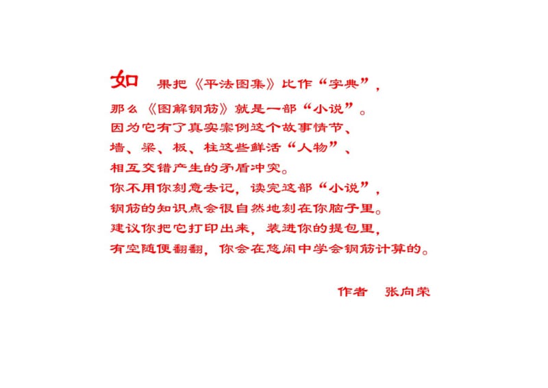 图解钢筋框架梁.pdf_第1页