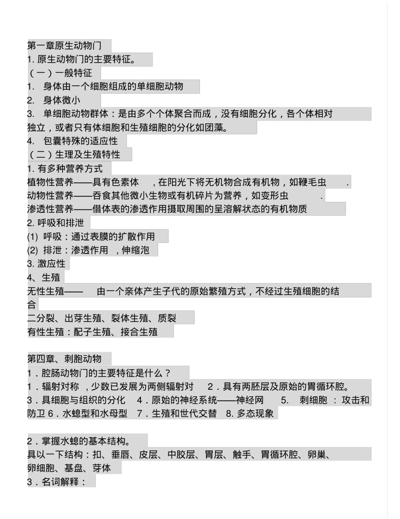 动物学复习提纲..pdf_第1页