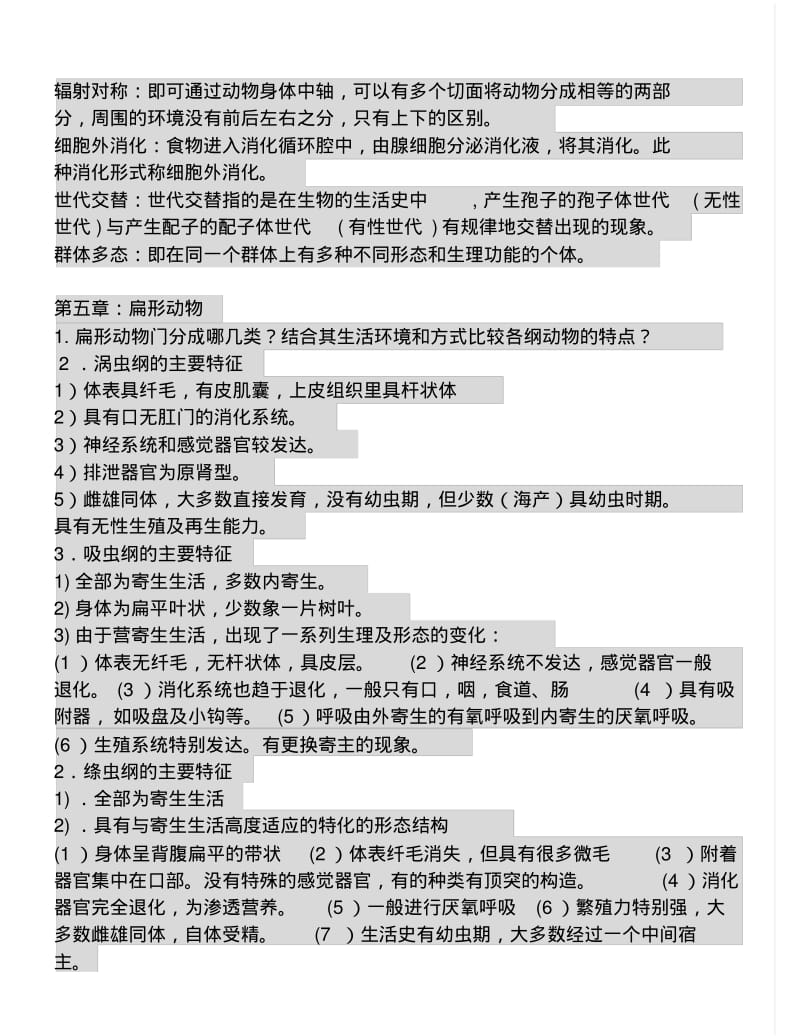 动物学复习提纲..pdf_第2页