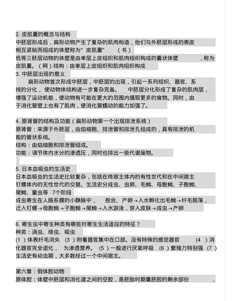 动物学复习提纲..pdf_第3页