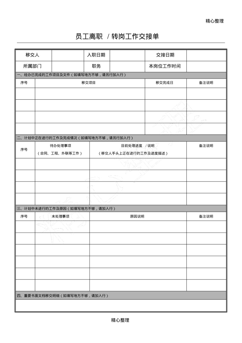 员工离职工作交接单.pdf_第1页