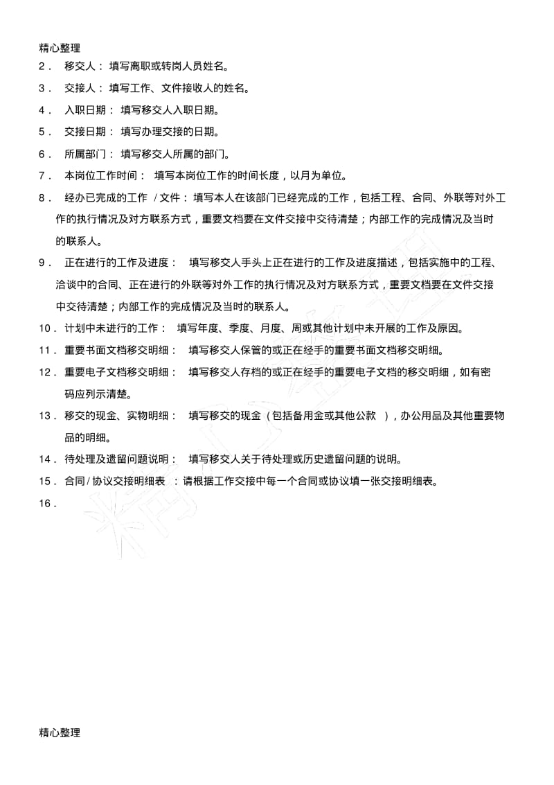 员工离职工作交接单.pdf_第3页