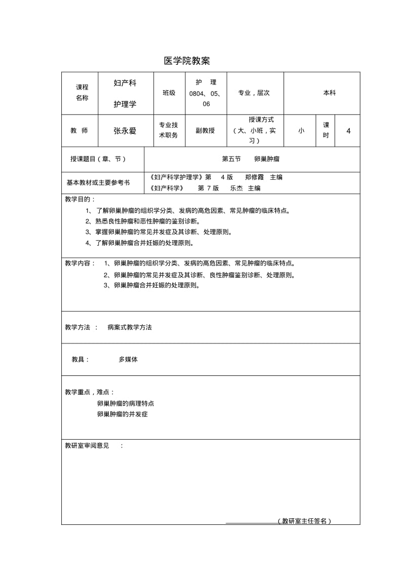 医学院教案.pdf_第1页