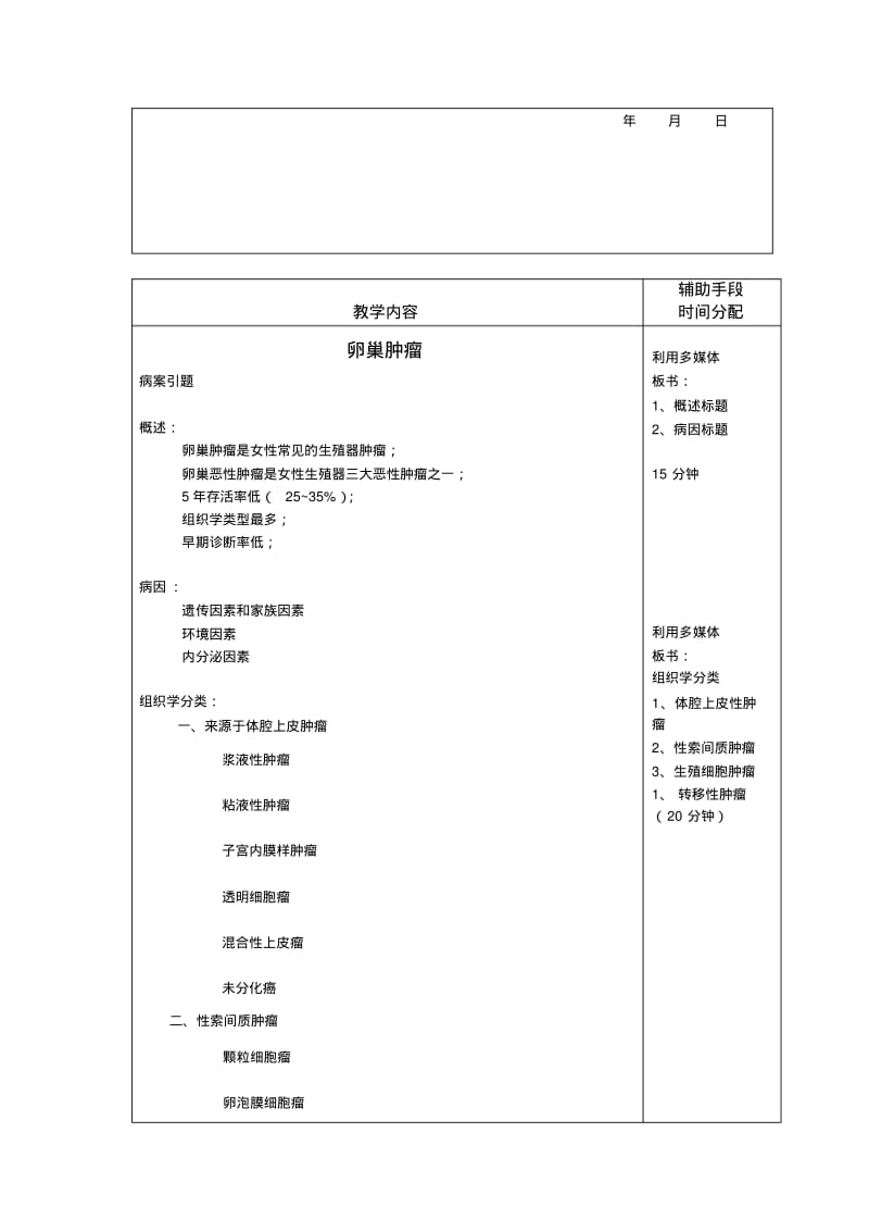 医学院教案.pdf_第2页