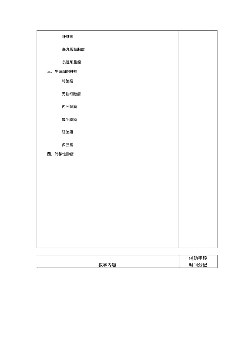 医学院教案.pdf_第3页