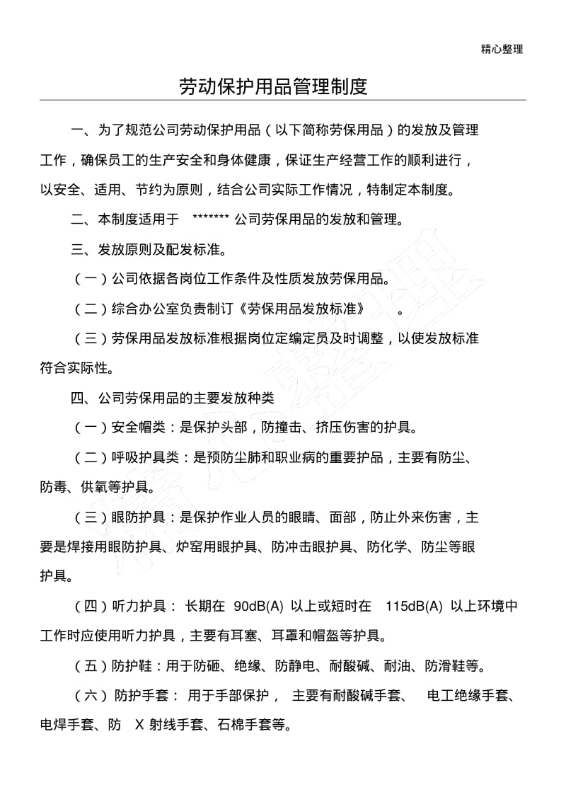 劳保用品管理制度流程.pdf_第1页