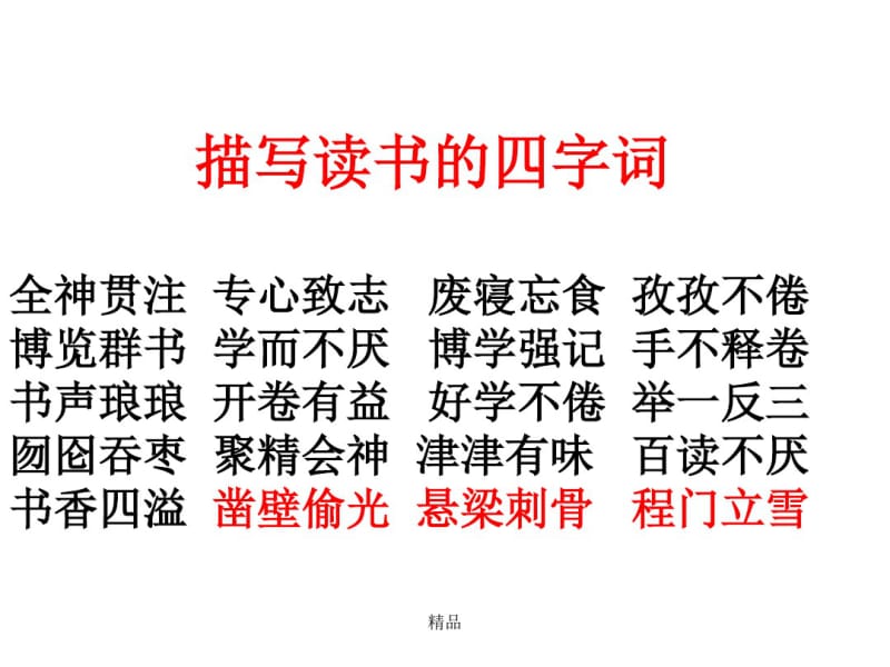 读书作文指导学习课件.pdf_第2页