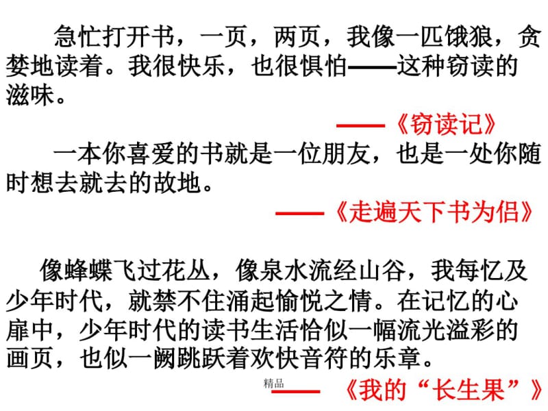 读书作文指导学习课件.pdf_第3页