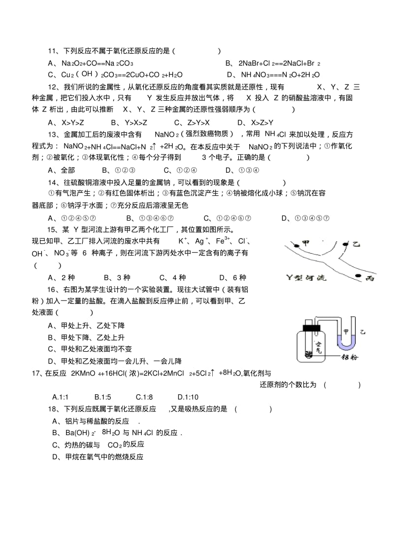 (精品资料)高一化学第一学期期中考试试题(B).pdf_第2页