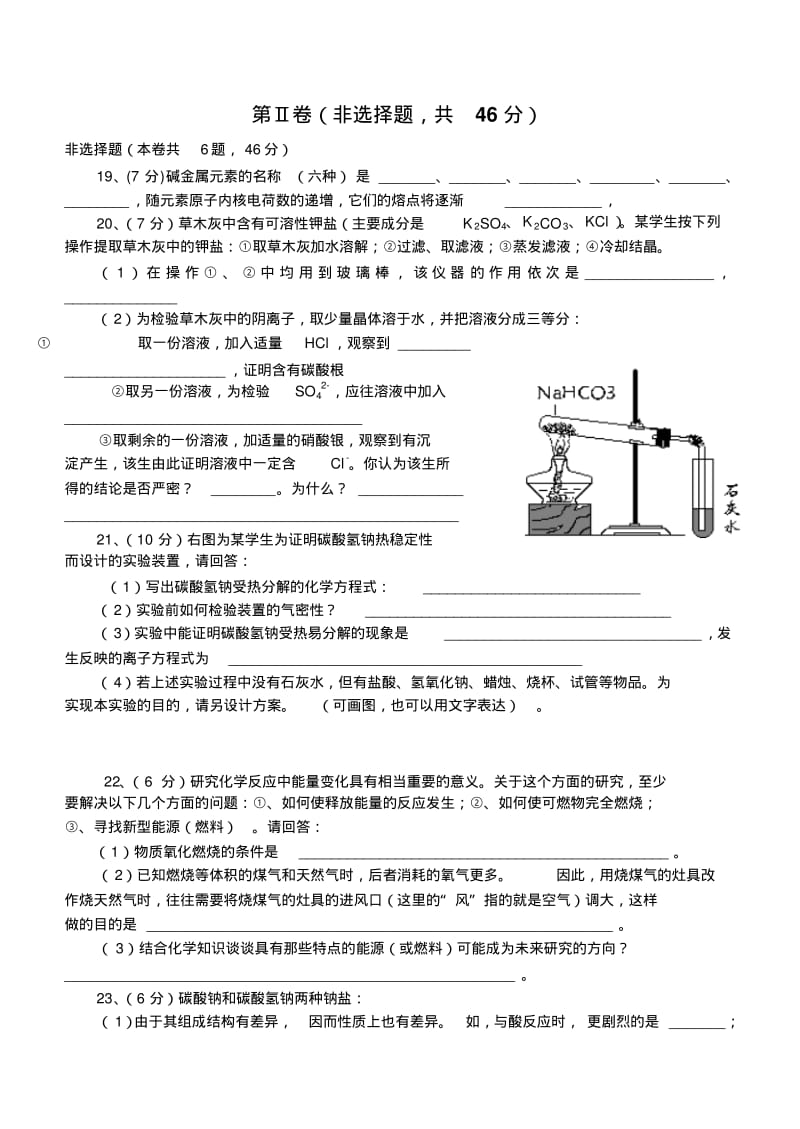 (精品资料)高一化学第一学期期中考试试题(B).pdf_第3页