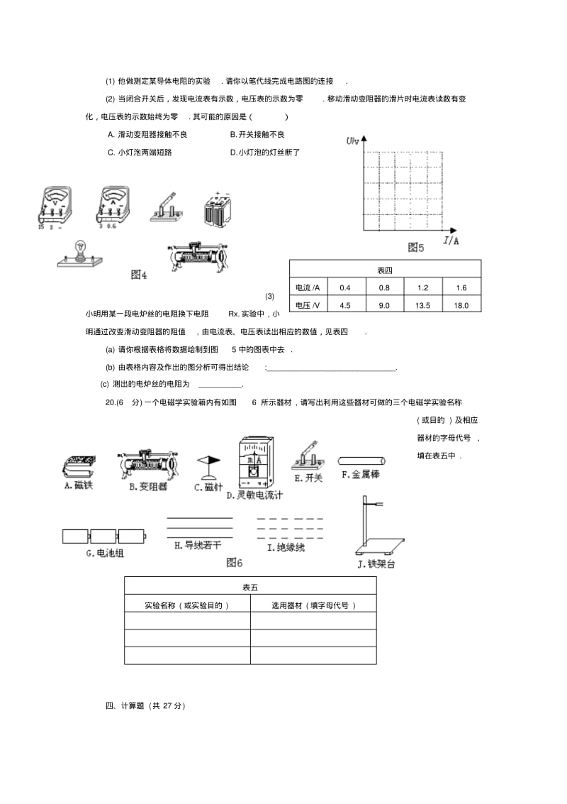 初二物理下册试卷及答案.pdf_第3页