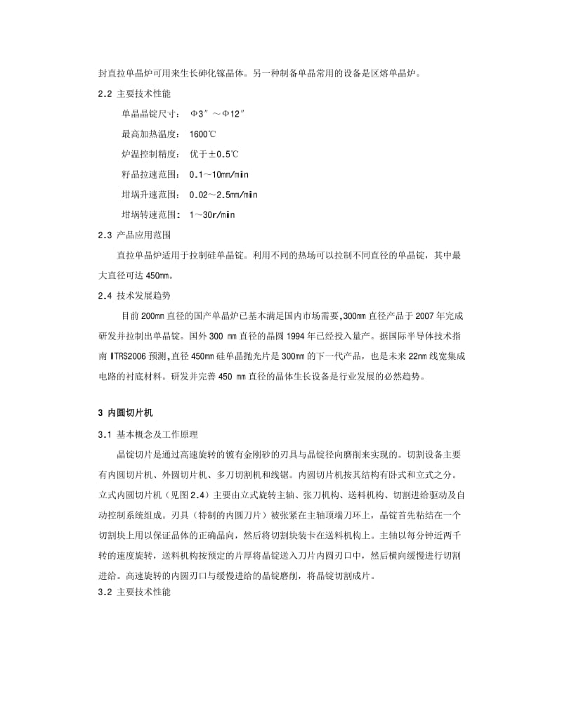 半导体装用设备简介(1).pdf_第3页