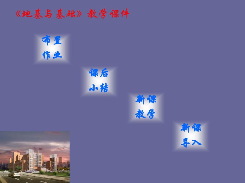 地基与基础教学课件.pdf_第2页