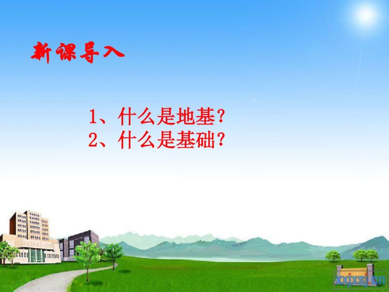 地基与基础教学课件.pdf_第3页