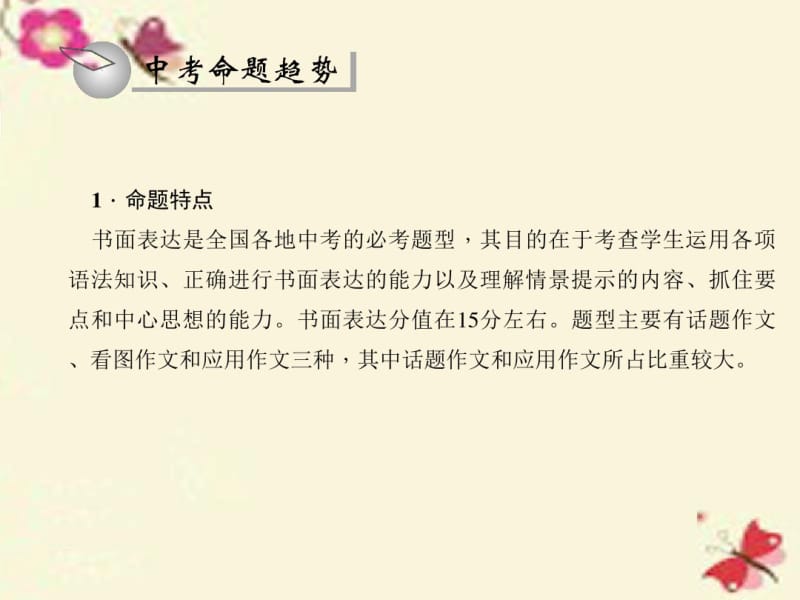 2016中考英语总复习第二轮题型全接触九书面表达习题课件人教新目标版.pdf_第2页