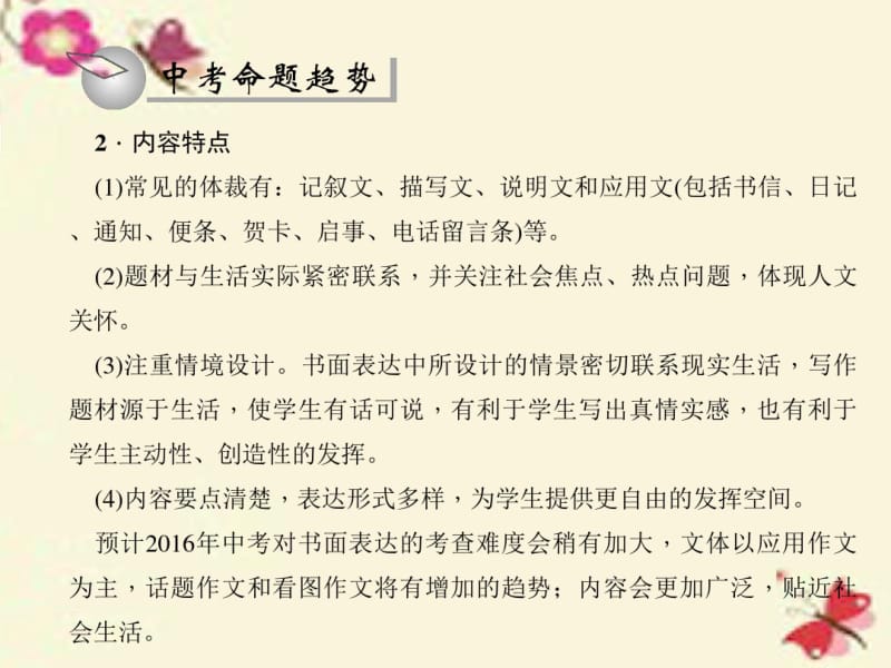 2016中考英语总复习第二轮题型全接触九书面表达习题课件人教新目标版.pdf_第3页