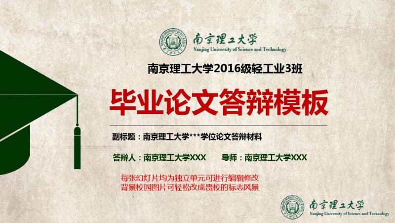 南京理工大学毕业答辩动态模板.pdf_第1页