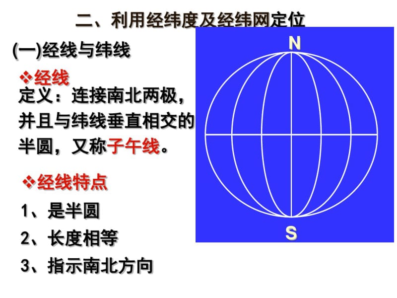 地球与地图,地球自转自转和公转(共84张)讲解.pdf_第3页