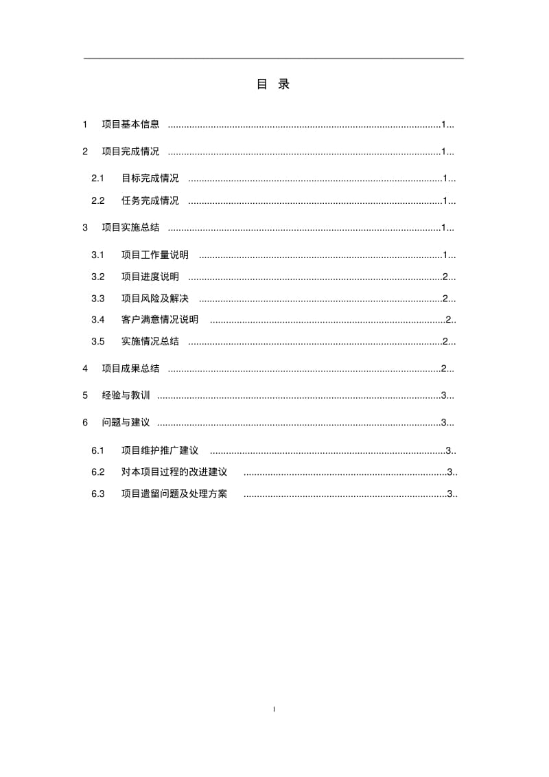 项目总结报告_模板课件.doc.pdf_第3页